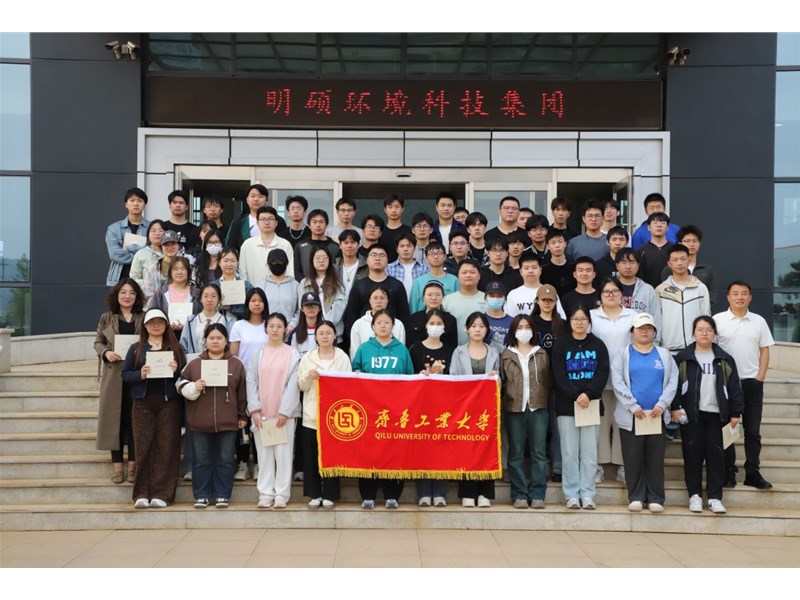 点燃青春“绿”动力，齐鲁工大学子走进彩神彩票集团研学交流